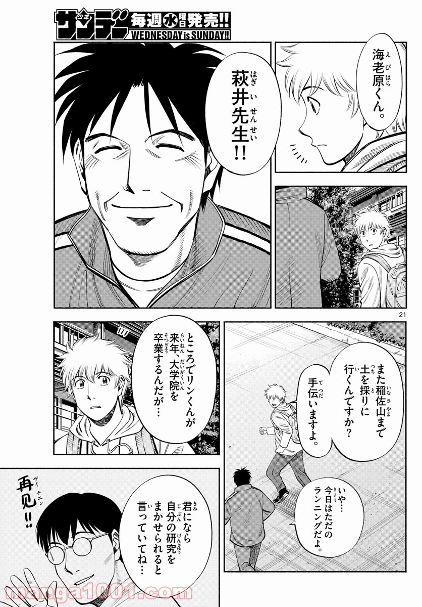 第九の波濤 - 第180話 - Page 21