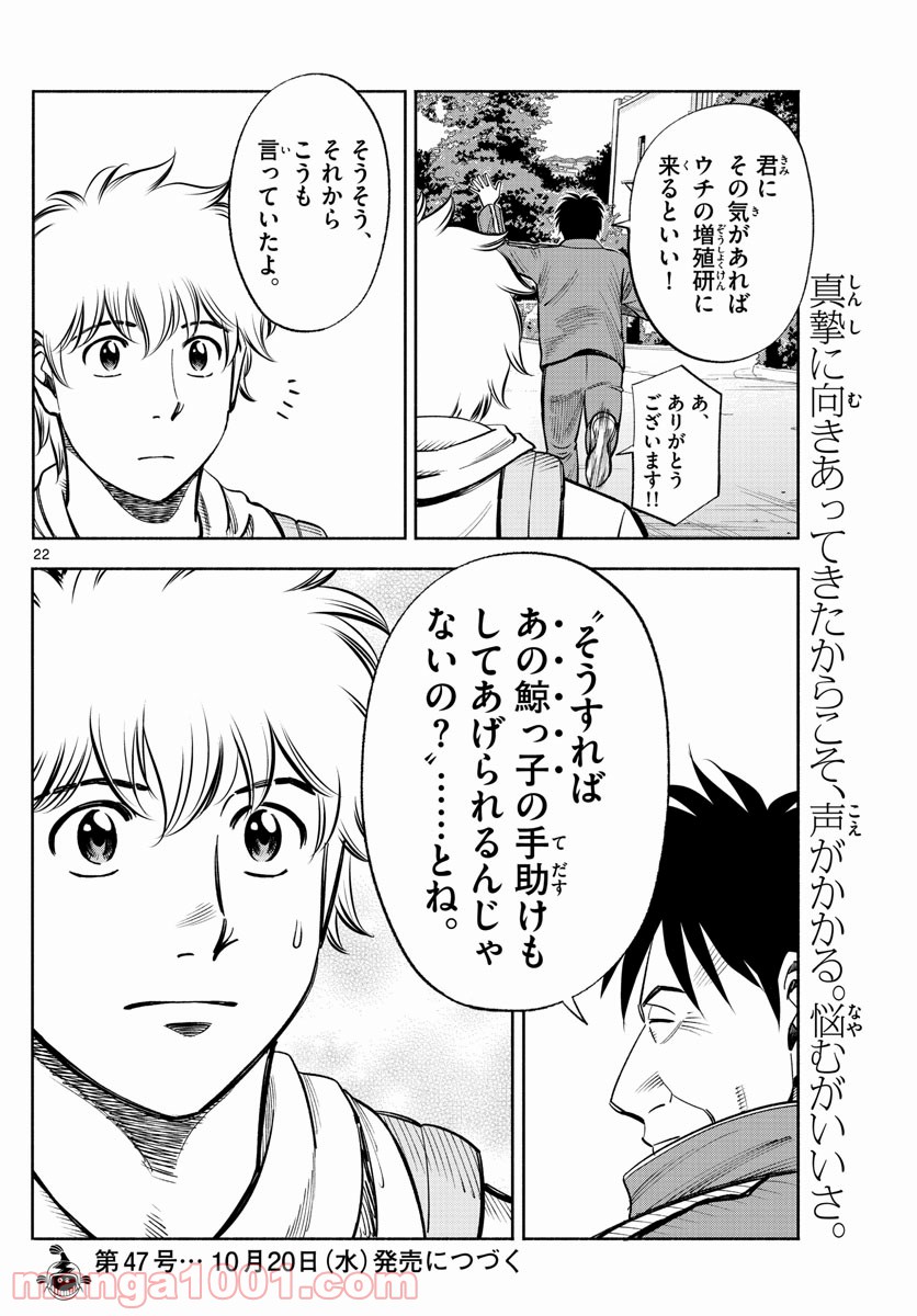 第九の波濤 - 第180話 - Page 22