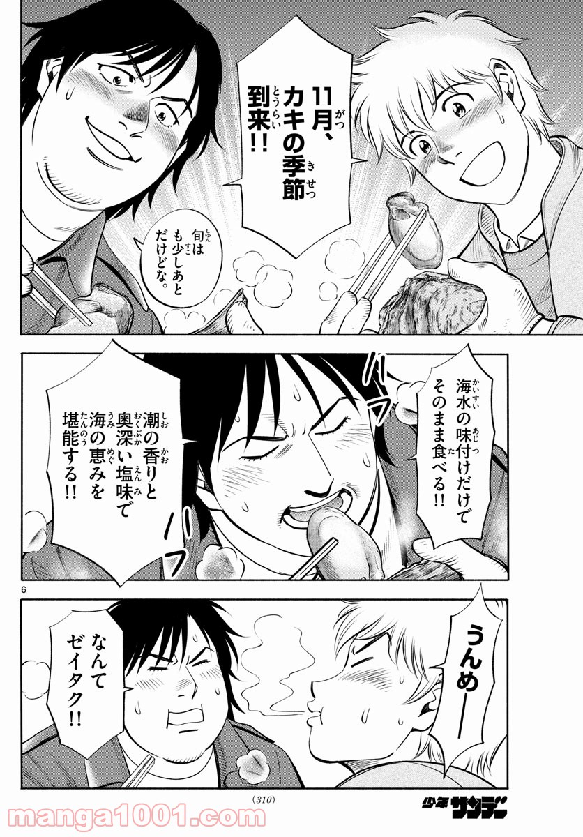 第九の波濤 - 第180話 - Page 6