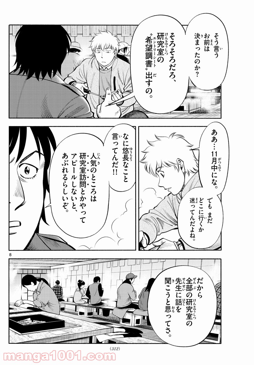 第九の波濤 - 第180話 - Page 8