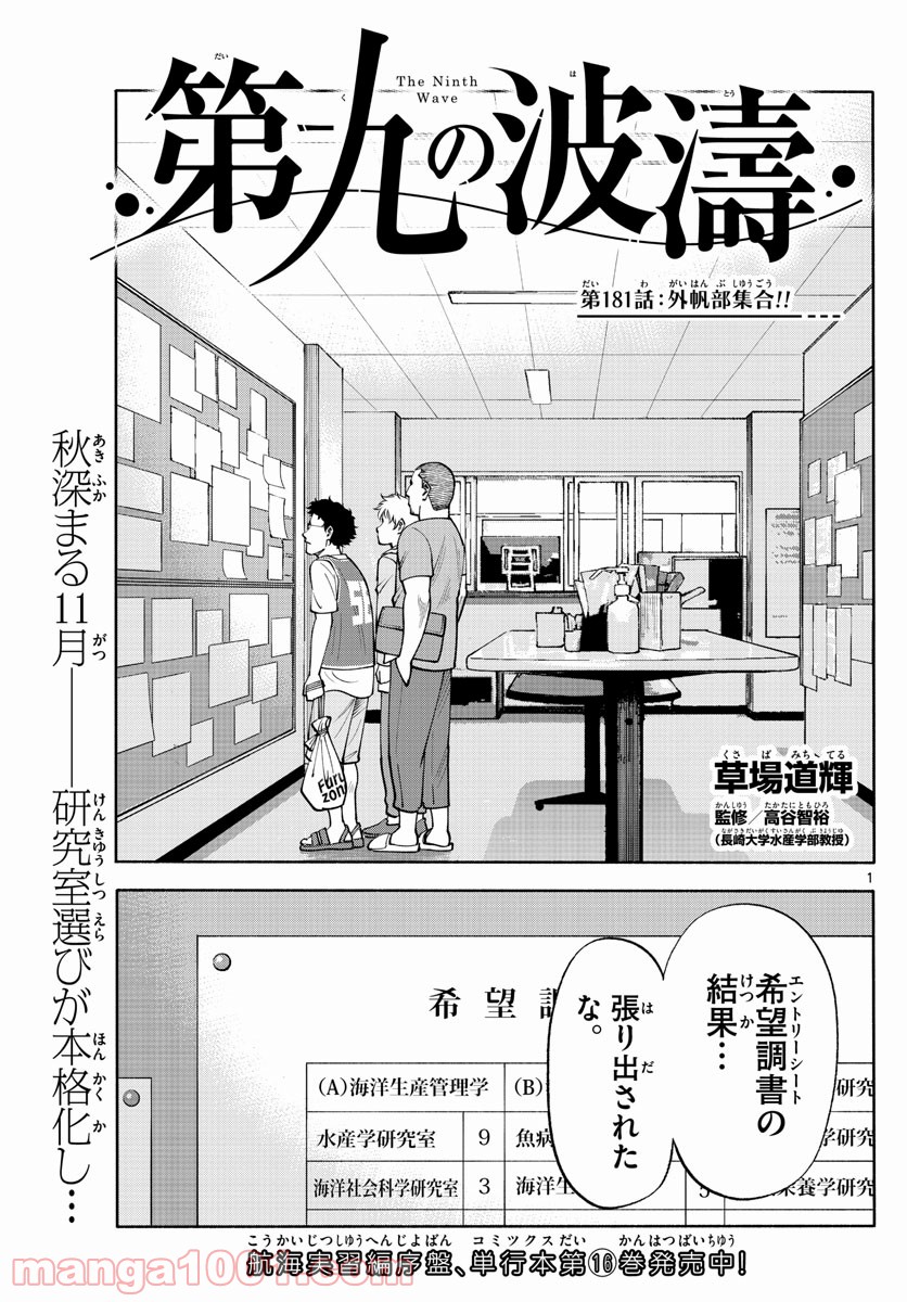 第九の波濤 - 第181話 - Page 1