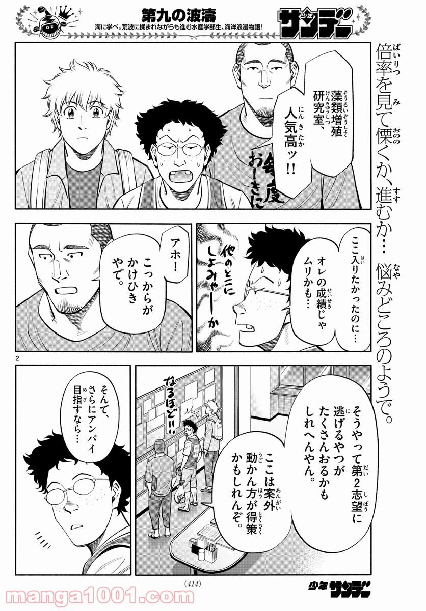 第九の波濤 - 第181話 - Page 2