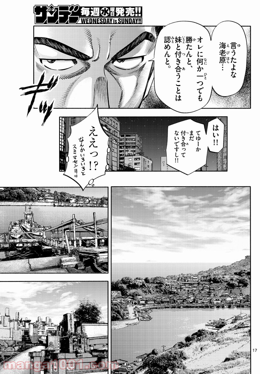 第九の波濤 - 第181話 - Page 17