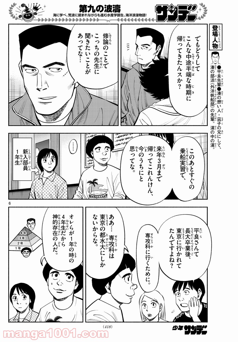 第九の波濤 - 第181話 - Page 6