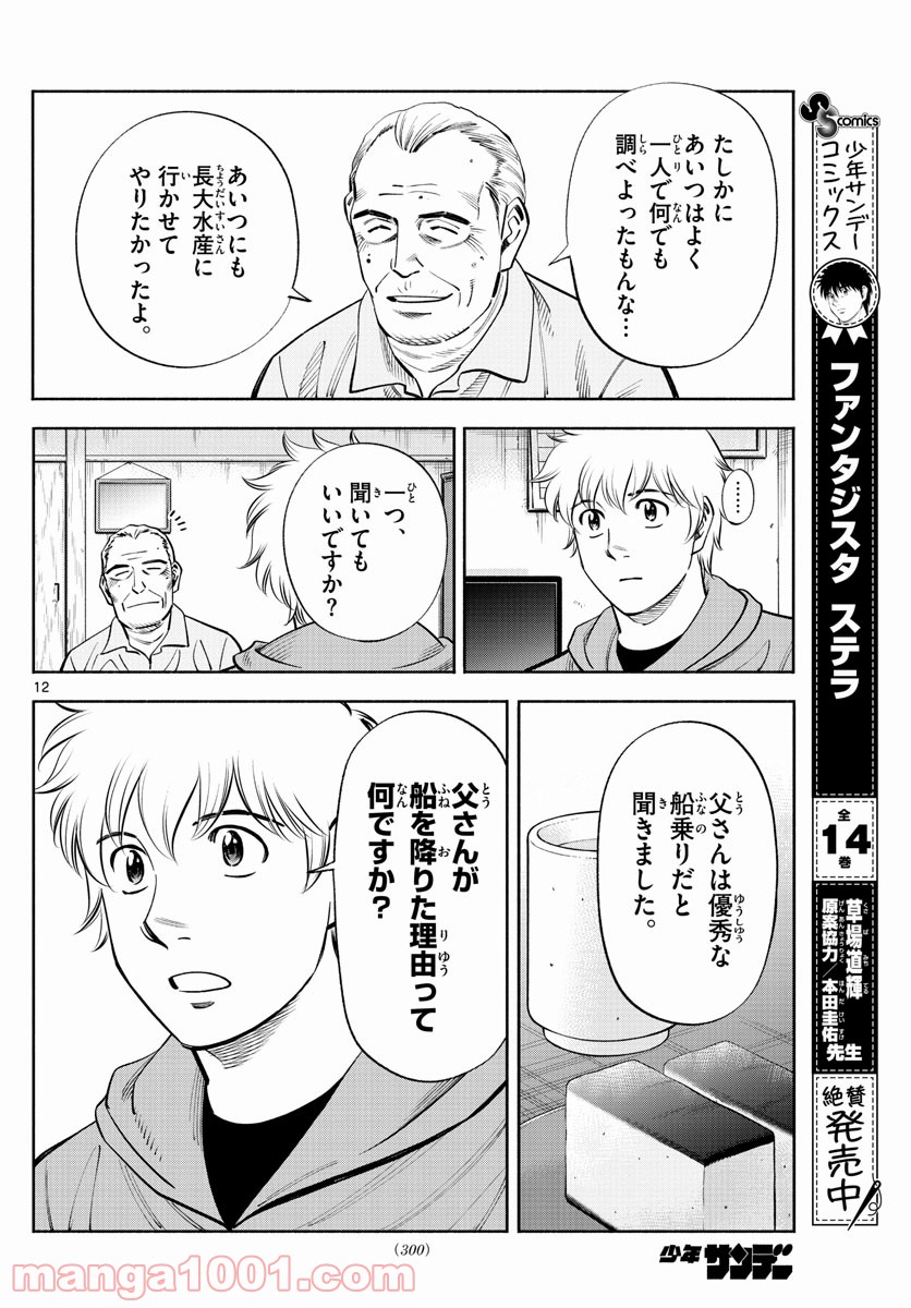 第九の波濤 - 第182話 - Page 12