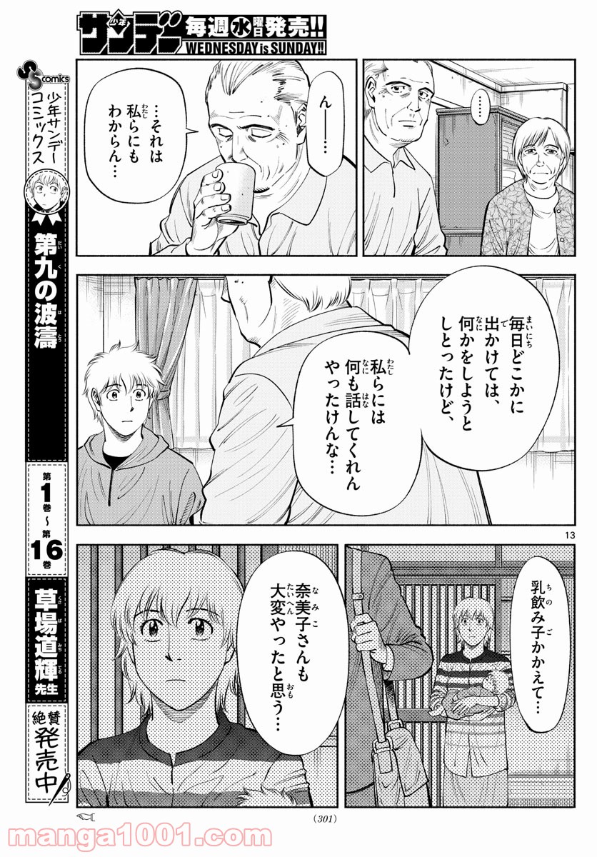 第九の波濤 - 第182話 - Page 13