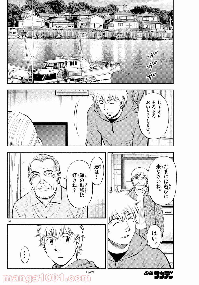 第九の波濤 - 第182話 - Page 14