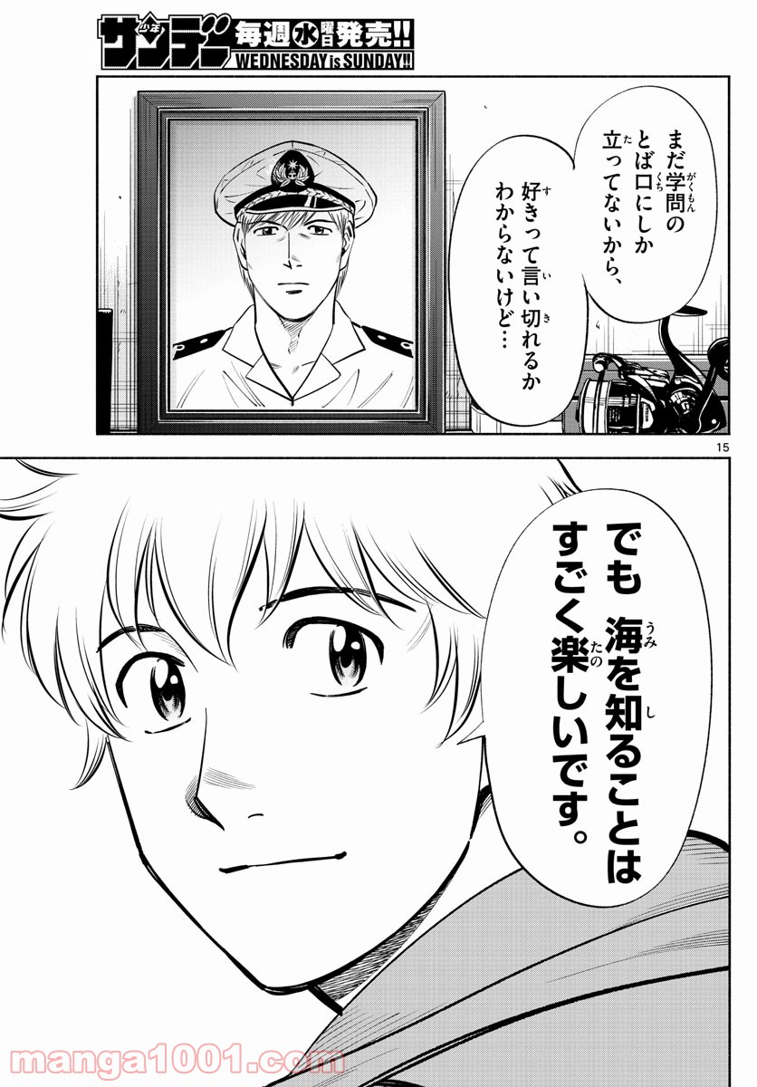 第九の波濤 - 第182話 - Page 15