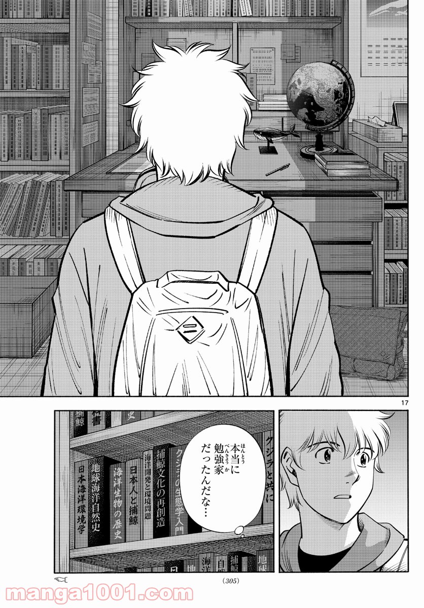 第九の波濤 - 第182話 - Page 17