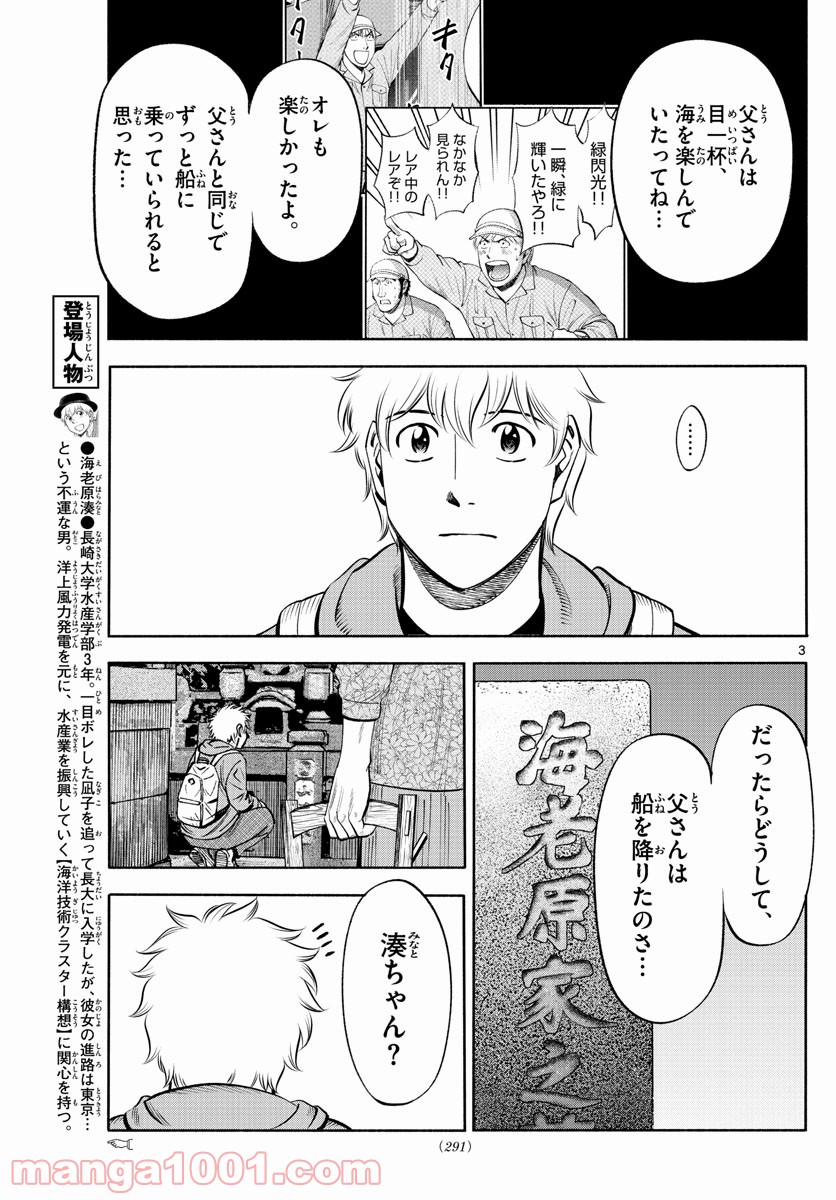 第九の波濤 - 第182話 - Page 3