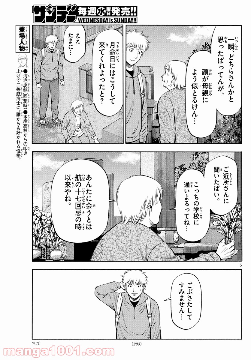 第九の波濤 - 第182話 - Page 5