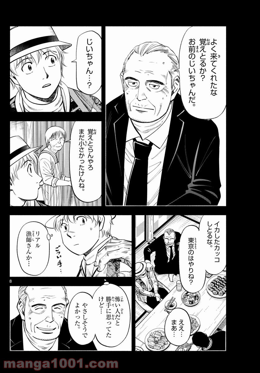 第九の波濤 - 第182話 - Page 8