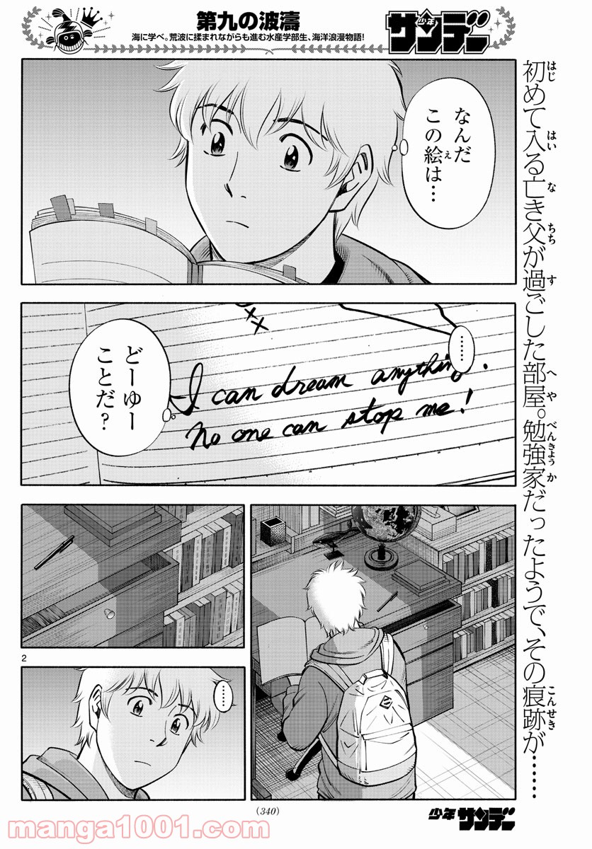 第九の波濤 - 第183話 - Page 2