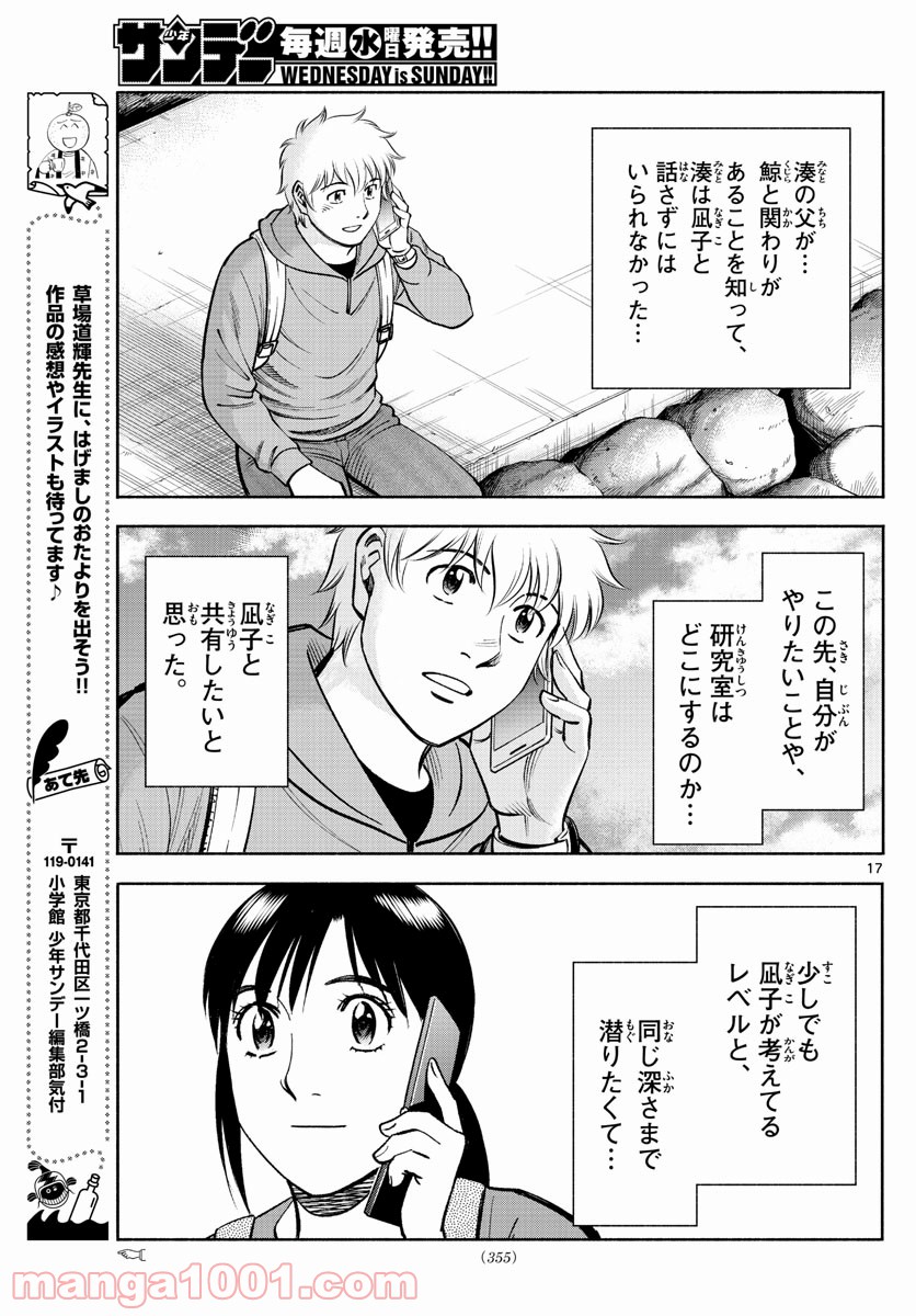 第九の波濤 - 第183話 - Page 17