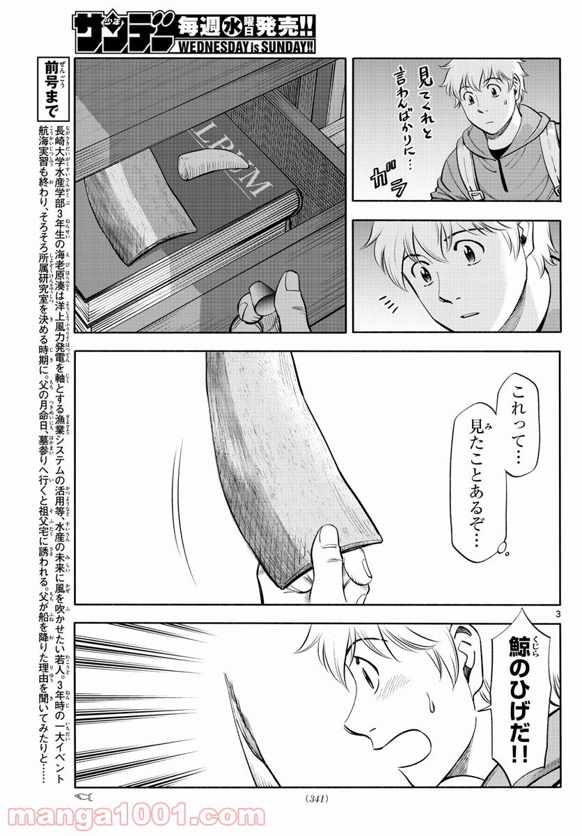 第九の波濤 - 第183話 - Page 3