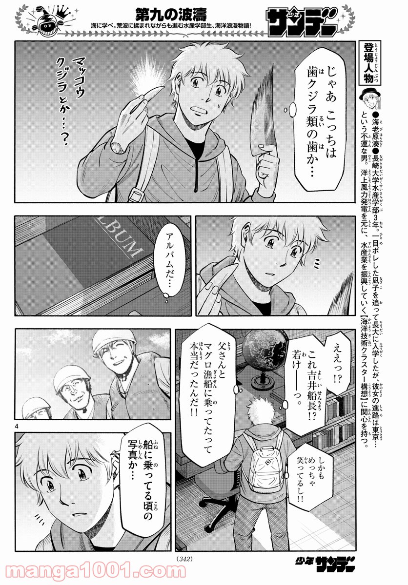 第九の波濤 - 第183話 - Page 4