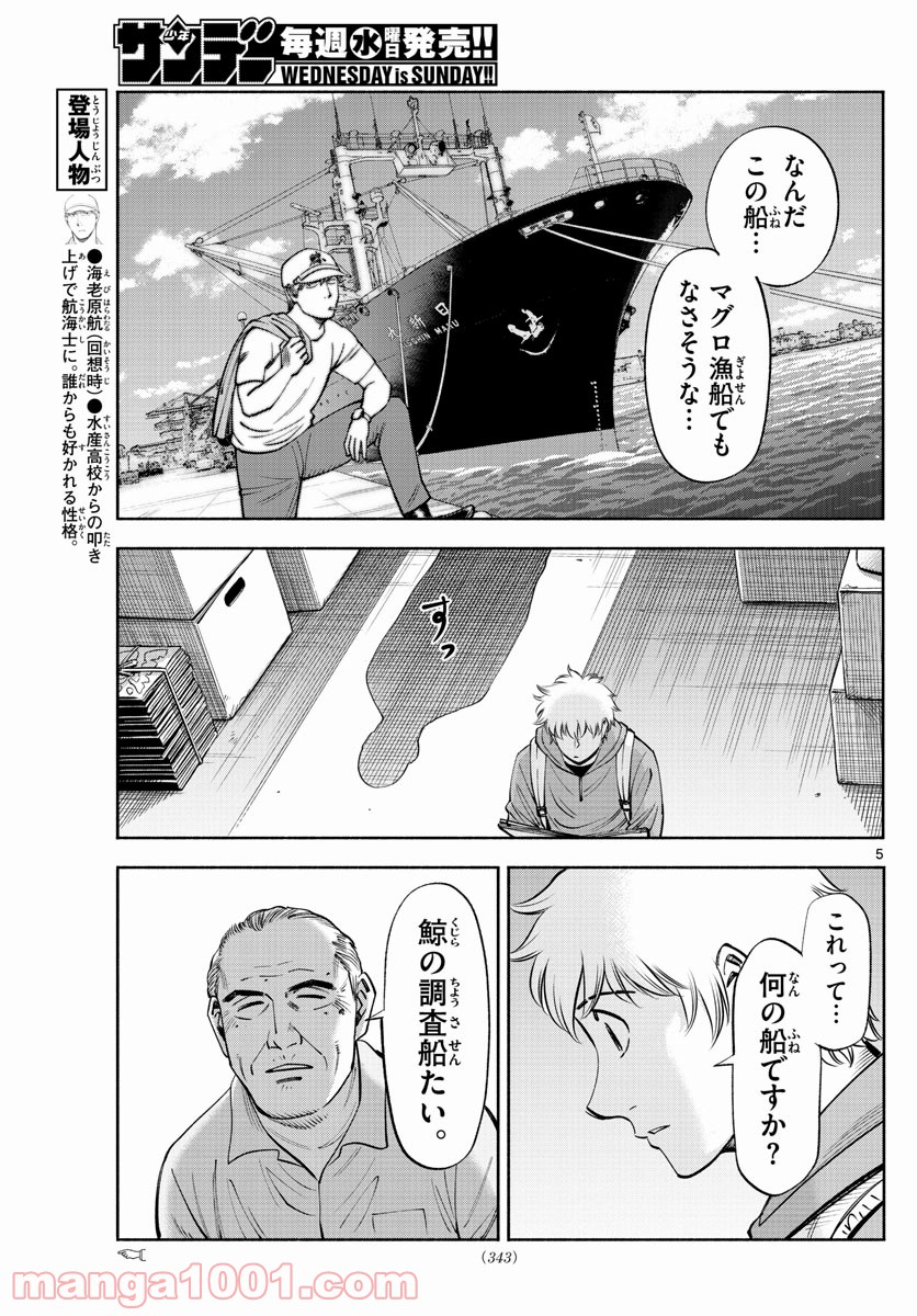 第九の波濤 - 第183話 - Page 5