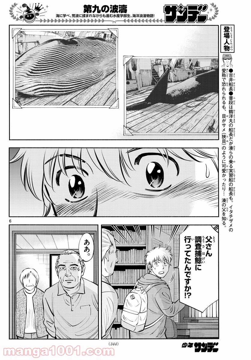 第九の波濤 - 第183話 - Page 6