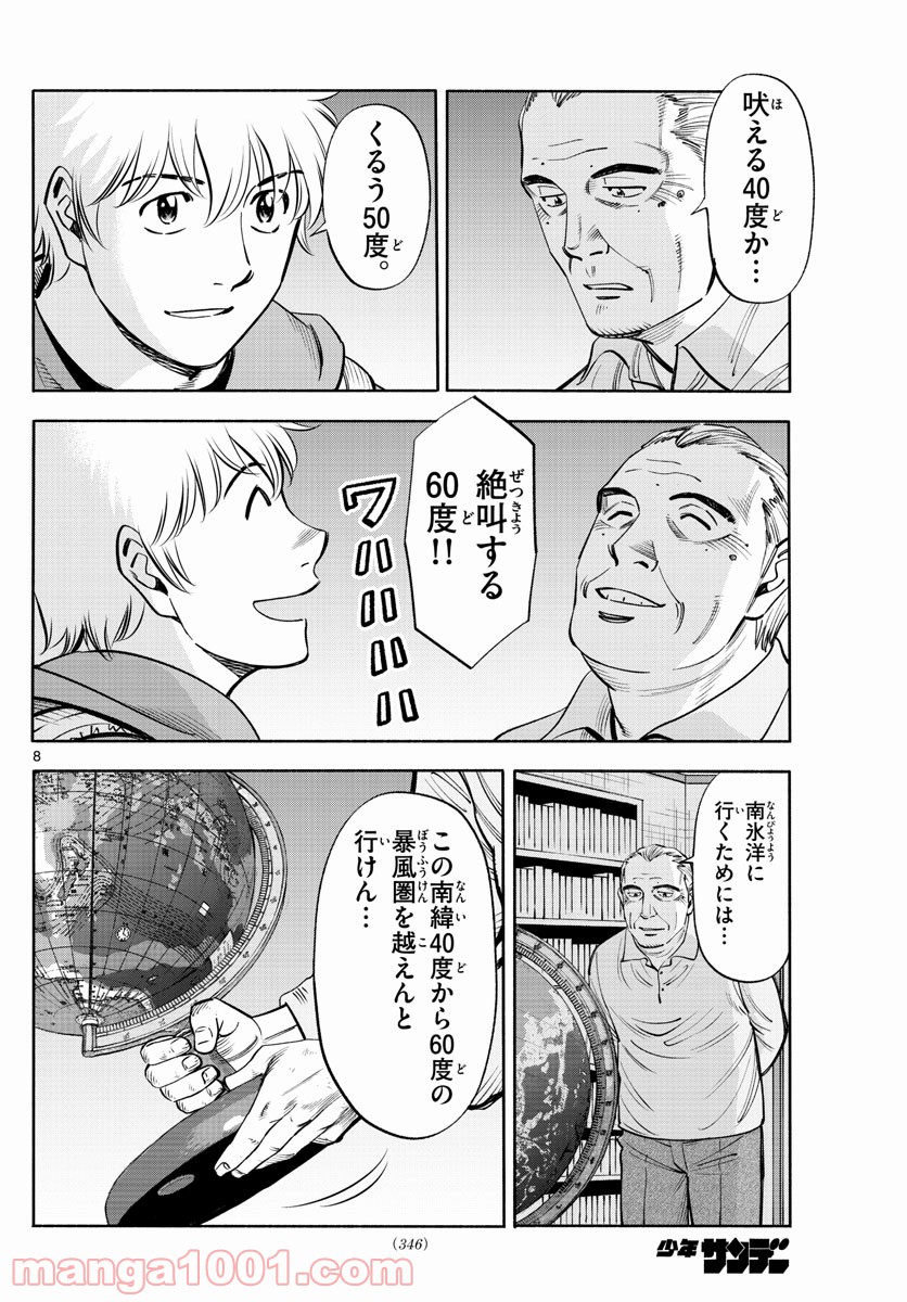 第九の波濤 - 第183話 - Page 8