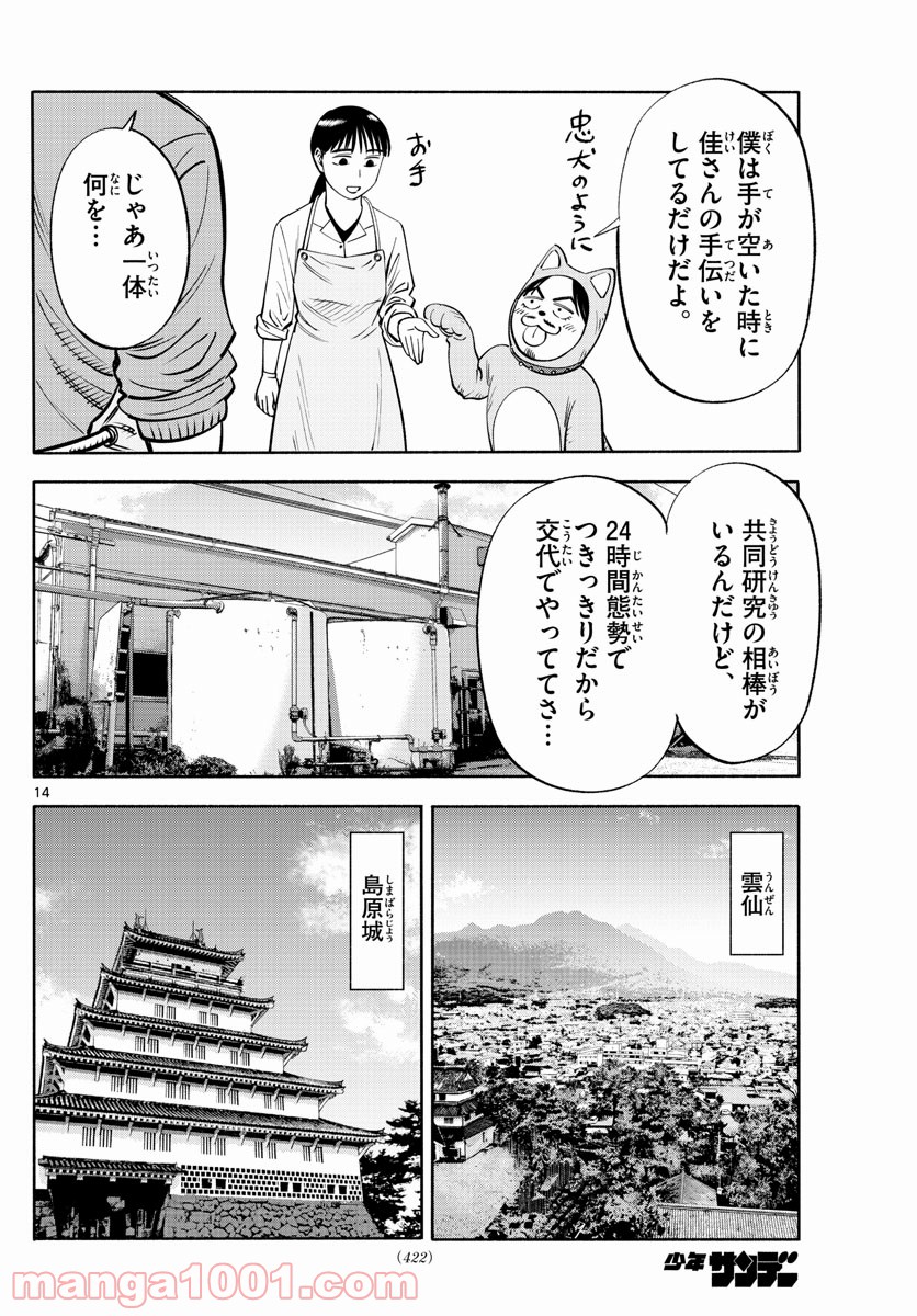 第九の波濤 - 第187話 - Page 14