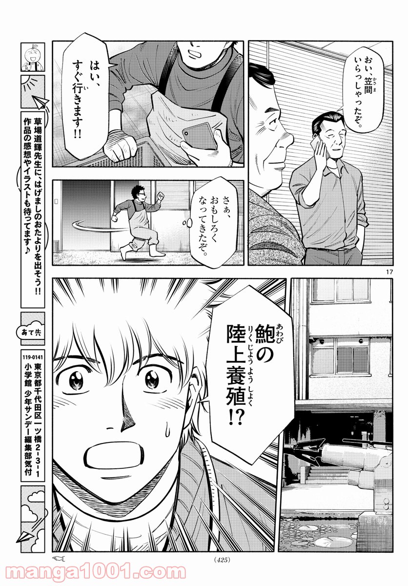 第九の波濤 - 第187話 - Page 17