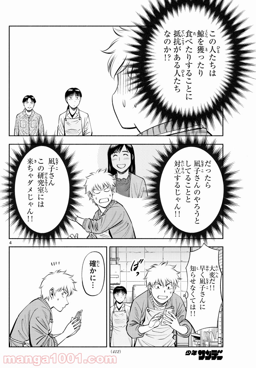 第九の波濤 - 第187話 - Page 4