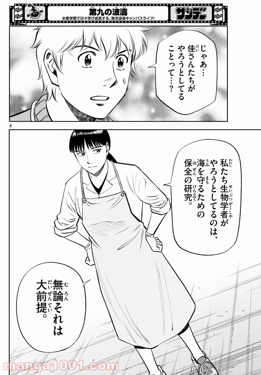 第九の波濤 - 第187話 - Page 8