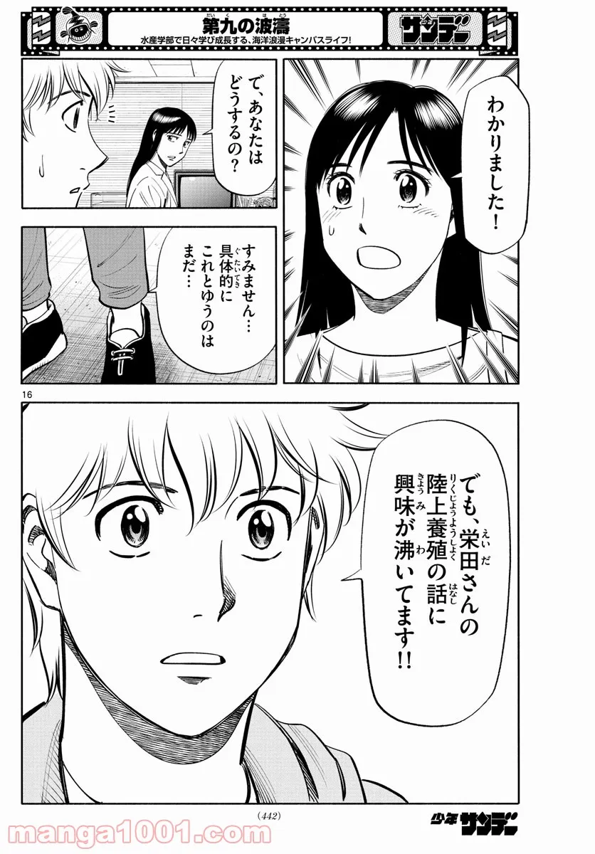 第九の波濤 - 第190話 - Page 16