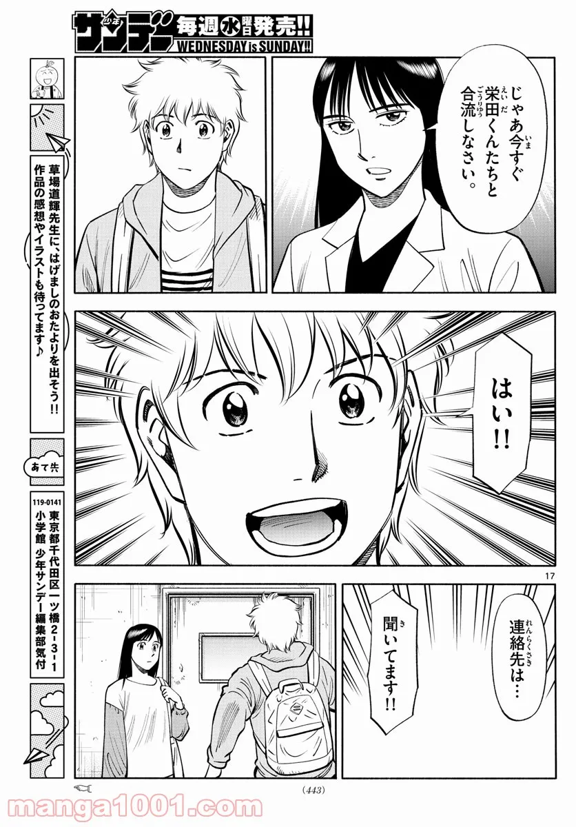 第九の波濤 - 第190話 - Page 17