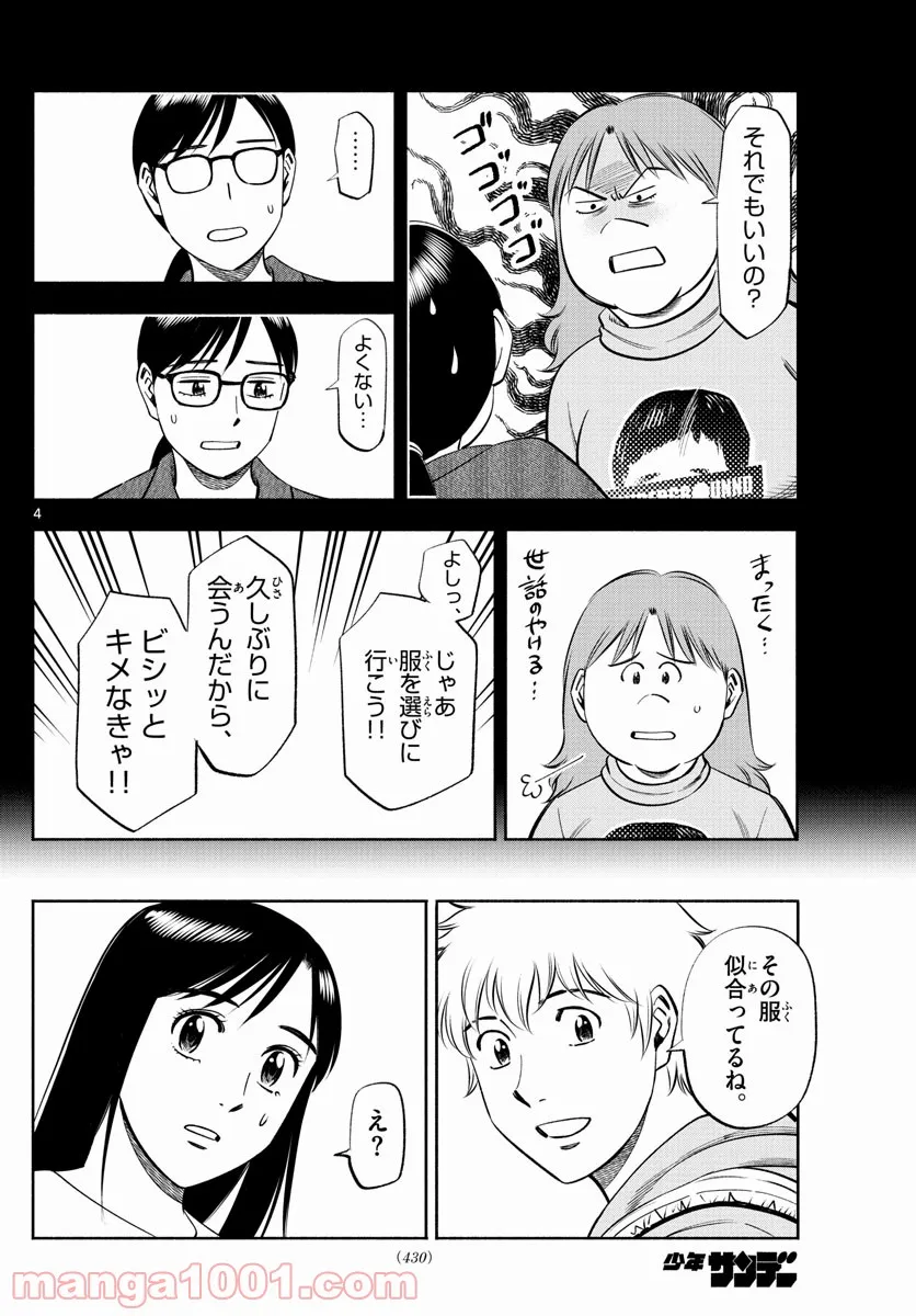 第九の波濤 - 第190話 - Page 4