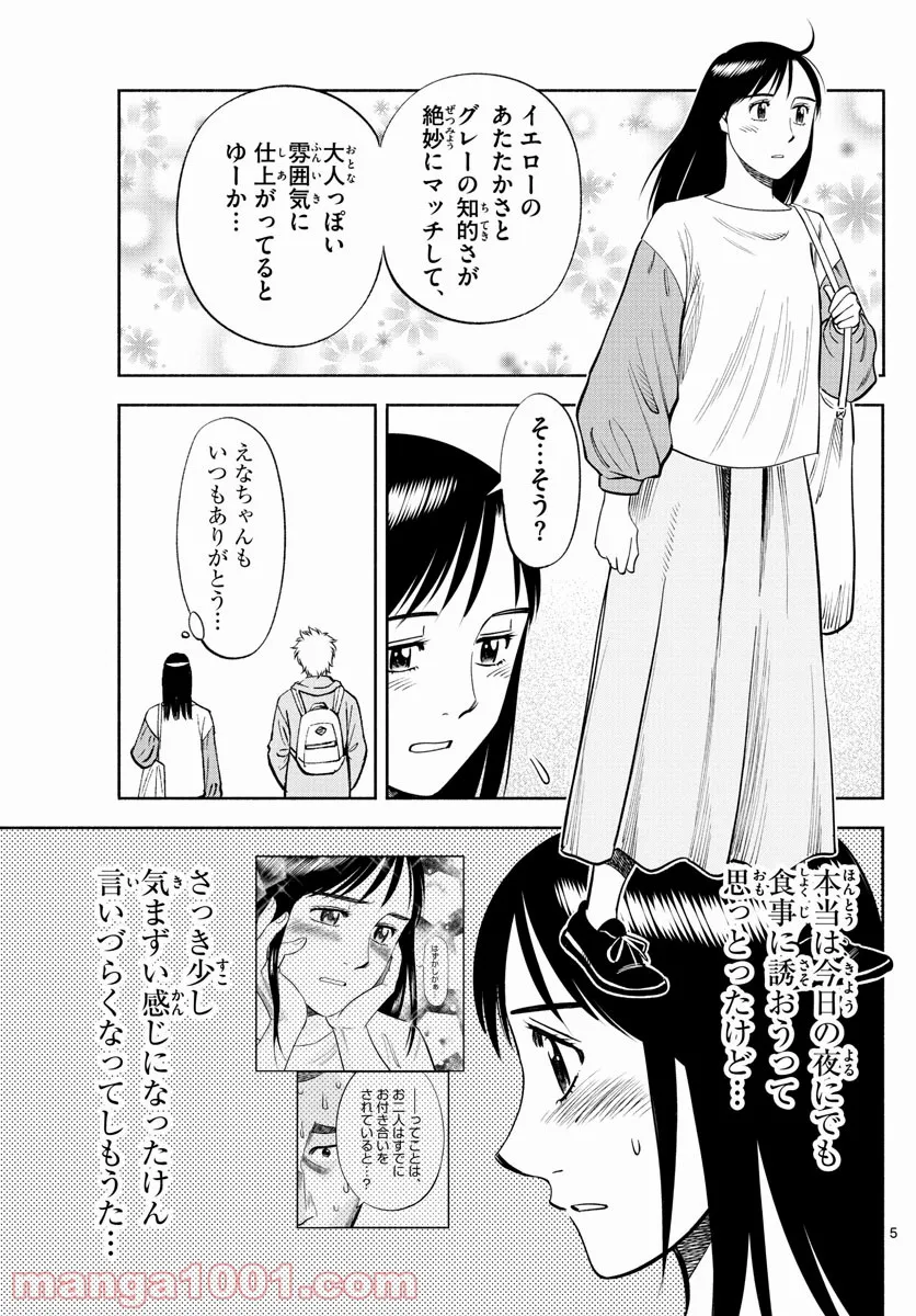 第九の波濤 - 第190話 - Page 5