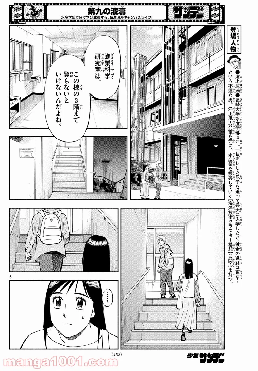 第九の波濤 - 第190話 - Page 6