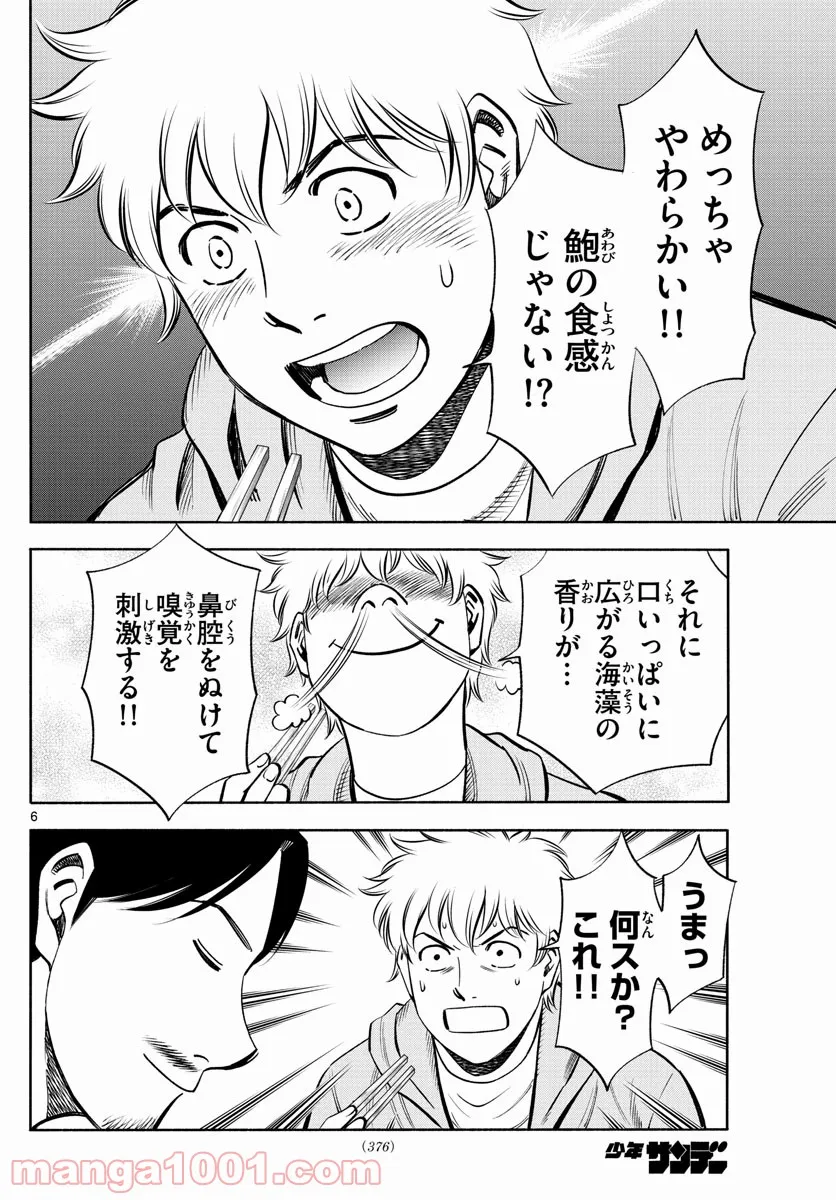 第九の波濤 - 第192話 - Page 6