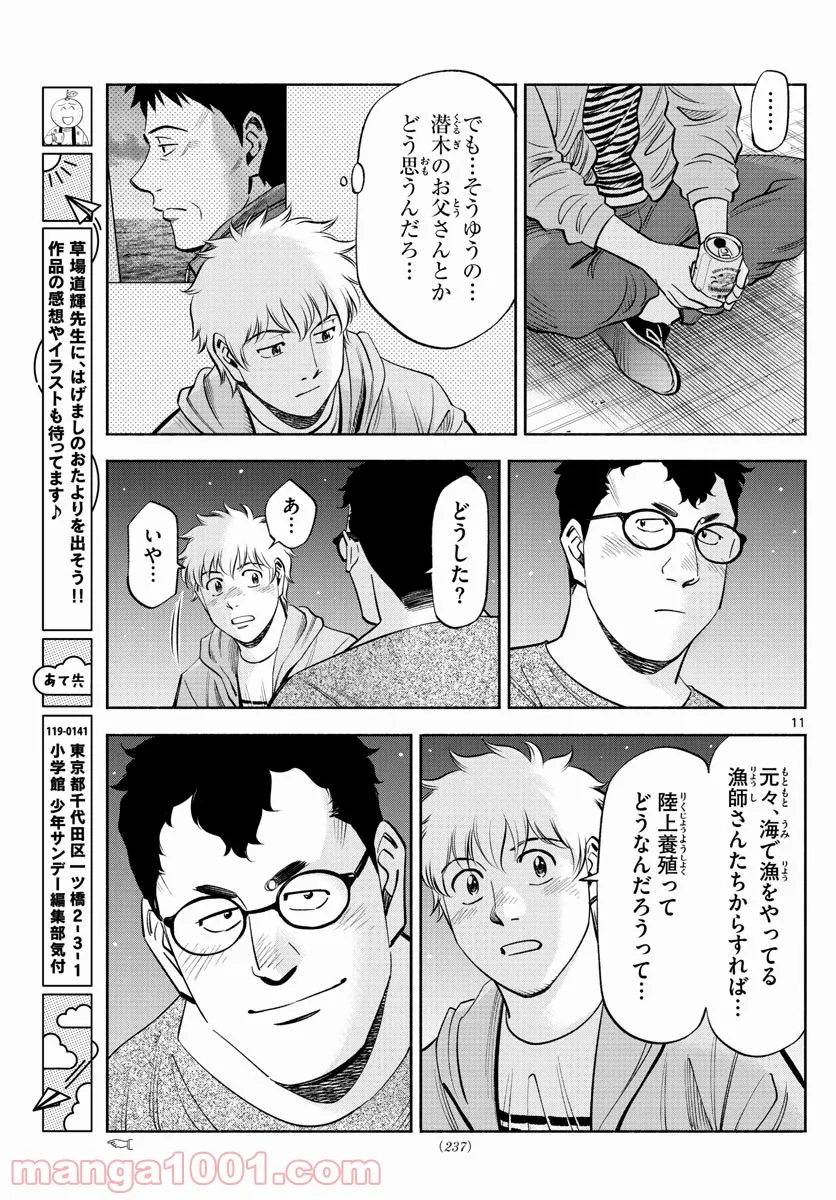 第九の波濤 - 第194話 - Page 11