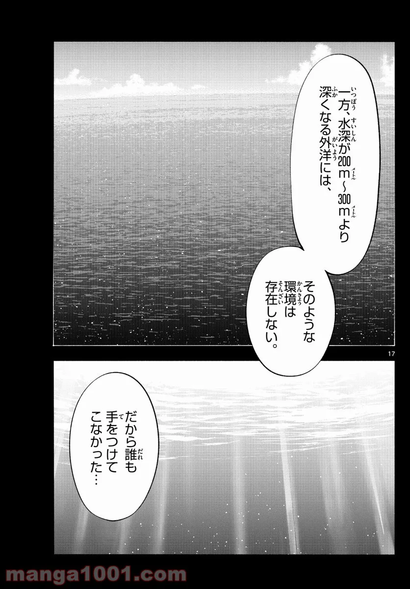 第九の波濤 - 第194話 - Page 17