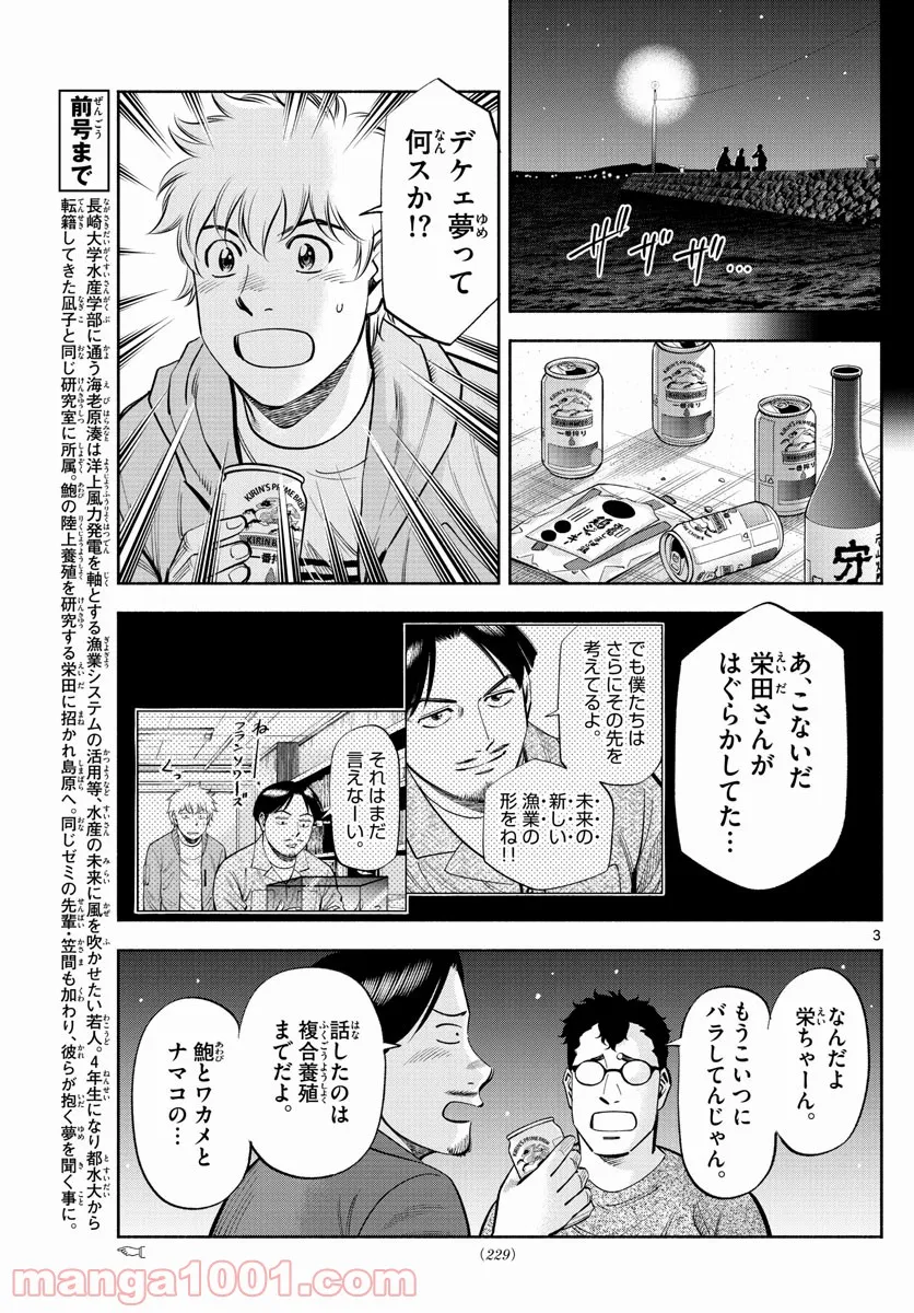 第九の波濤 - 第194話 - Page 3