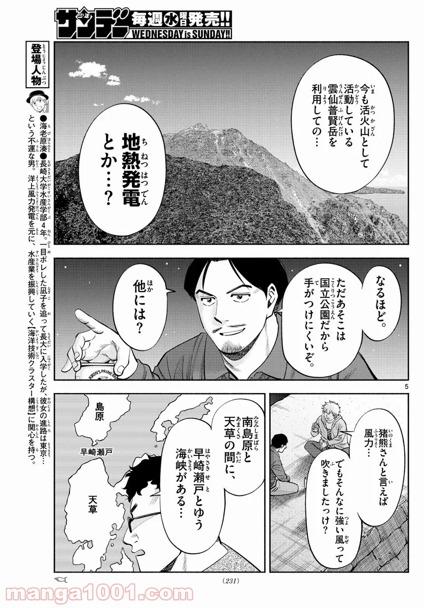 第九の波濤 - 第194話 - Page 5