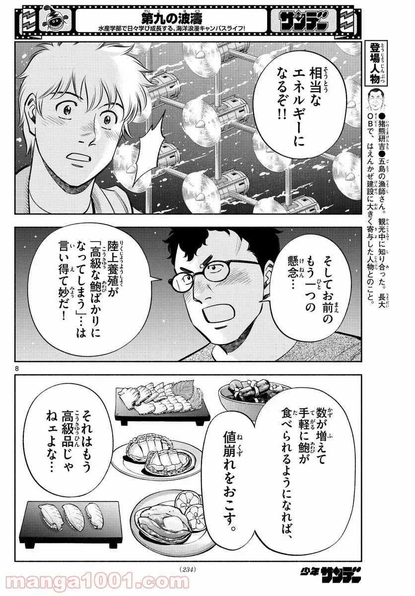 第九の波濤 - 第194話 - Page 8