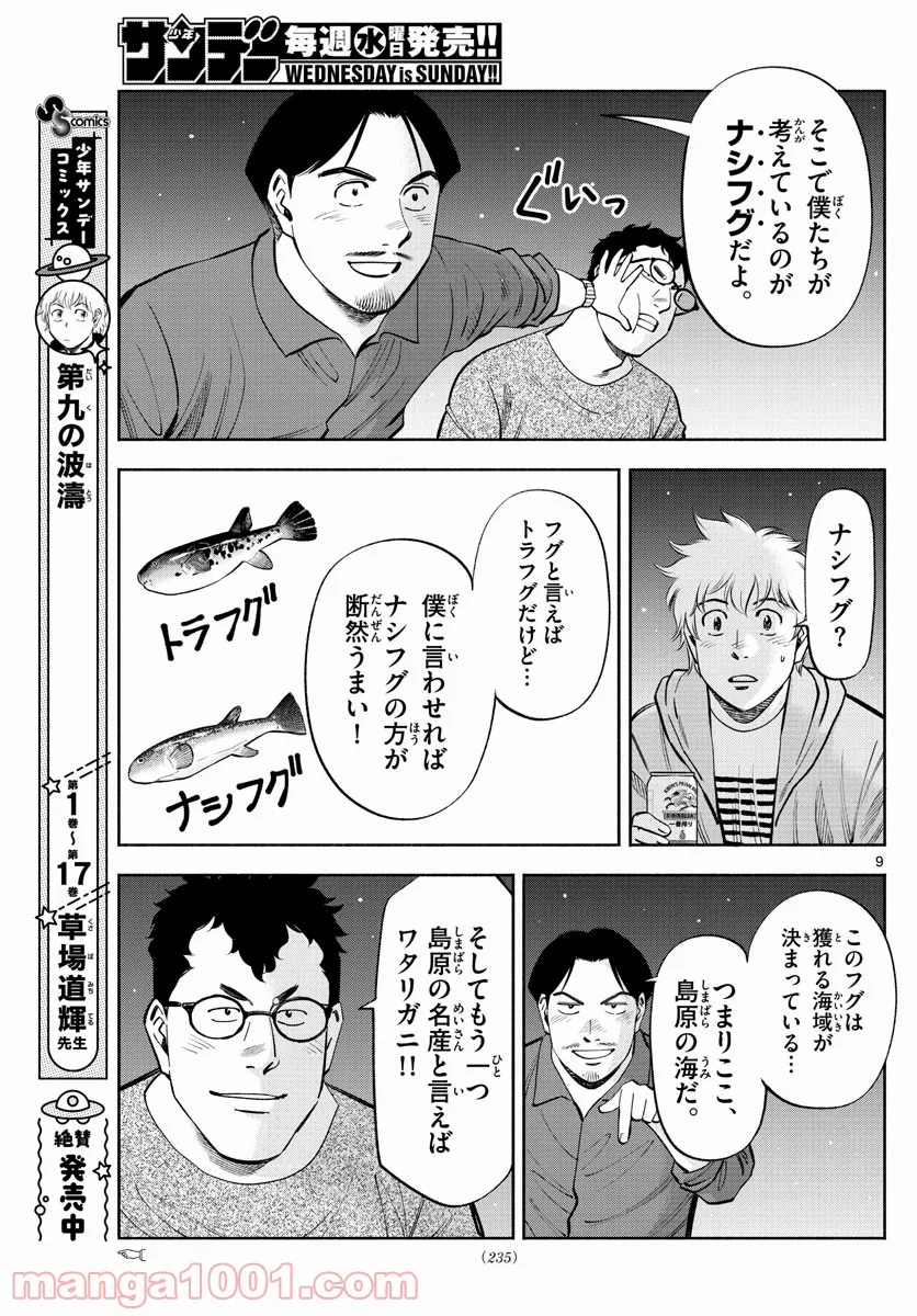 第九の波濤 - 第194話 - Page 9