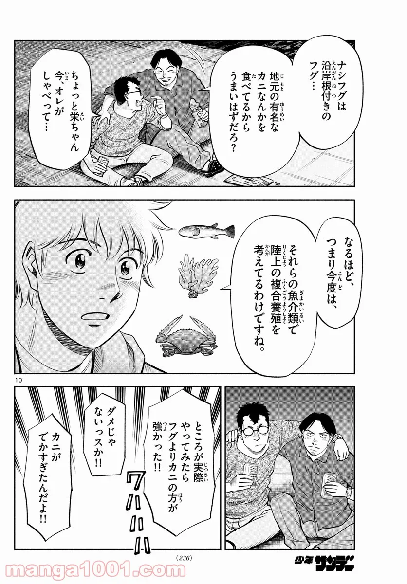 第九の波濤 - 第194話 - Page 10