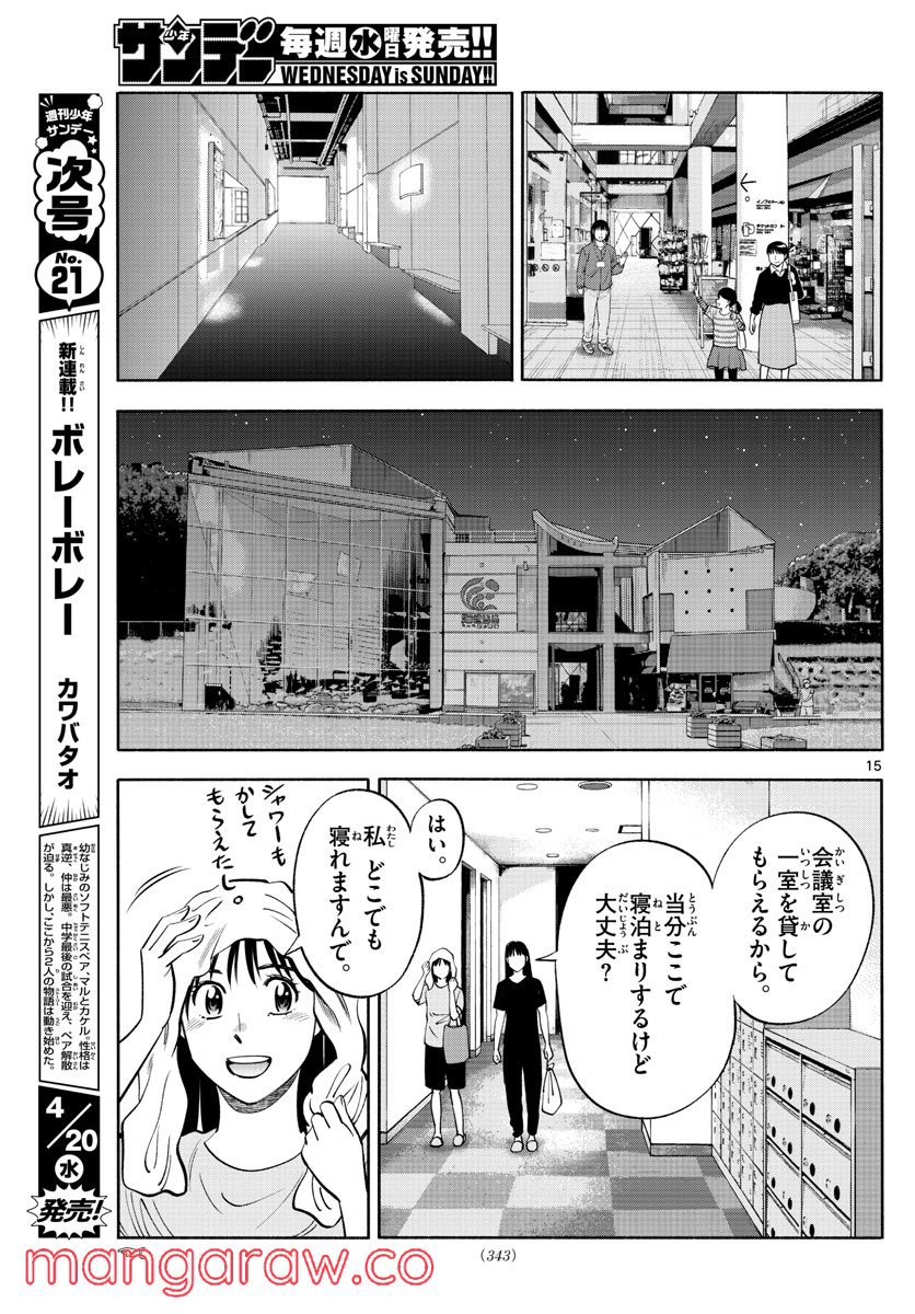 第九の波濤 - 第198話 - Page 15