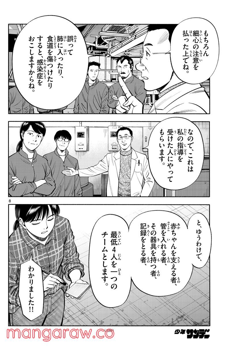 第九の波濤 - 第198話 - Page 8