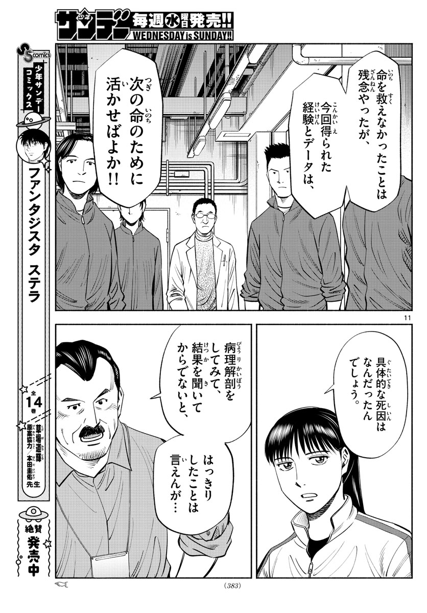 第九の波濤 - 第201話 - Page 11