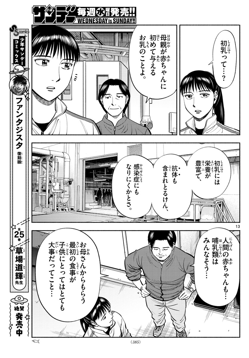 第九の波濤 - 第201話 - Page 13