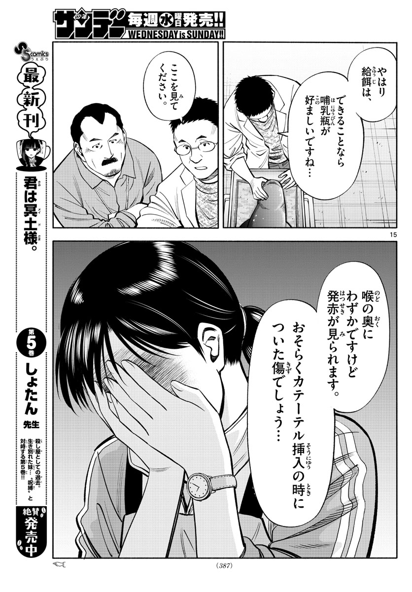 第九の波濤 - 第201話 - Page 15