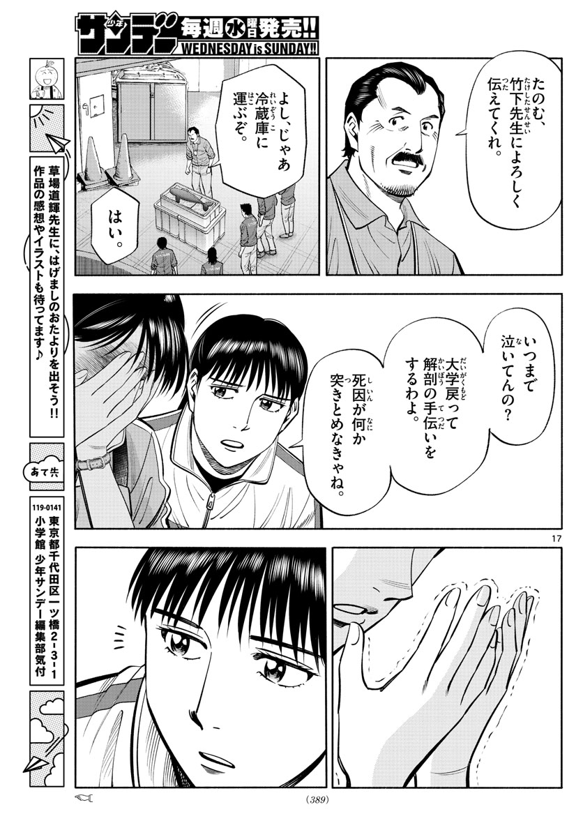 第九の波濤 - 第201話 - Page 17