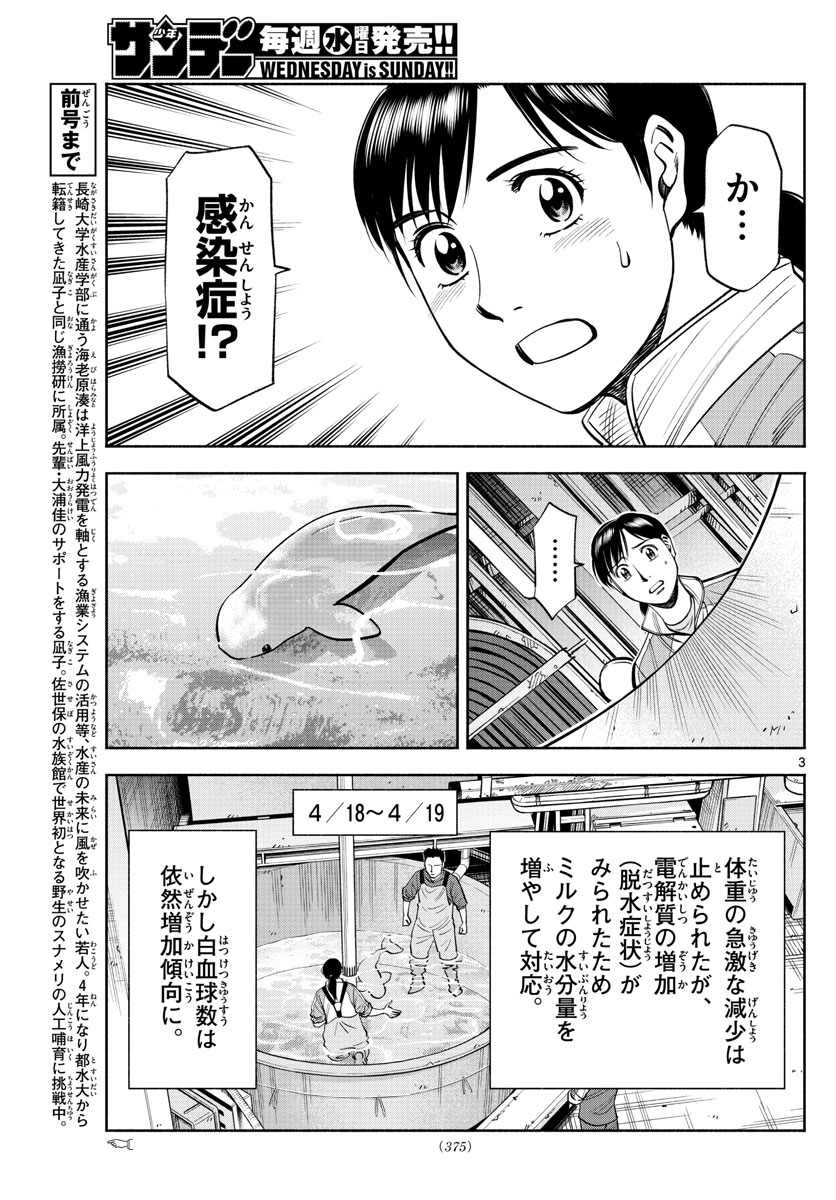 第九の波濤 - 第201話 - Page 3