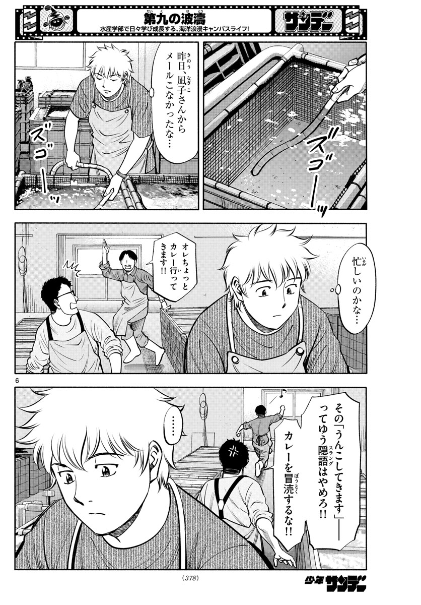 第九の波濤 - 第201話 - Page 6