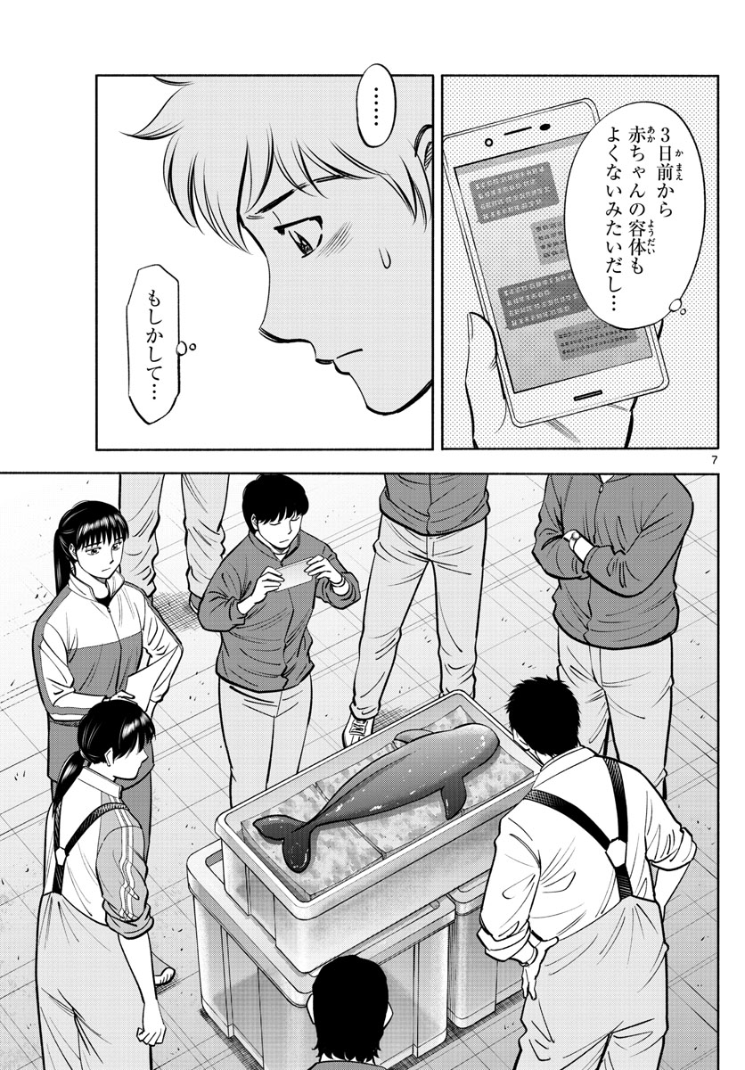 第九の波濤 - 第201話 - Page 7