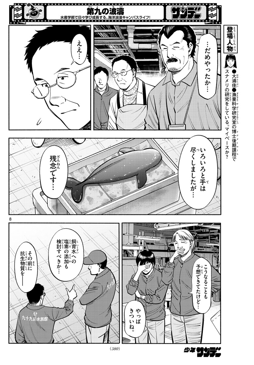 第九の波濤 - 第201話 - Page 8